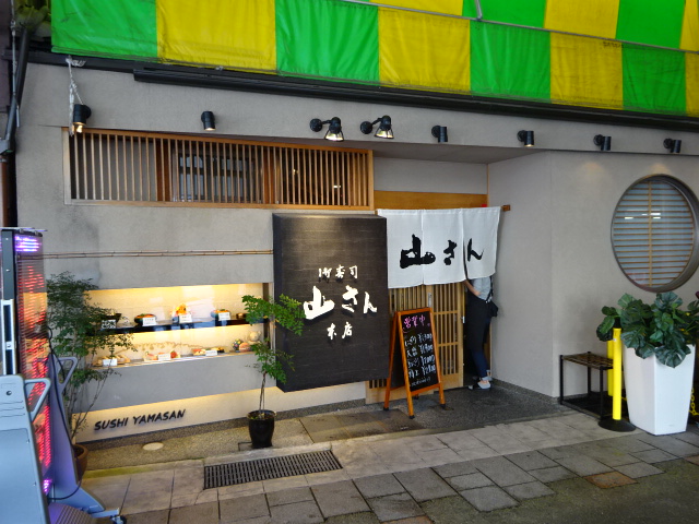 近江町市場 ランチ 山さん寿司